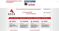 Desktop Screenshot of apecom.ru